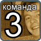 Casting в команду