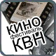 Кинофестиваль - ВАЖНО!