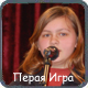 Первая Лига. Третий Тур. Первая Игра. Результат