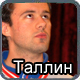 Revolution в Эстонии