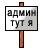 admintutja-3